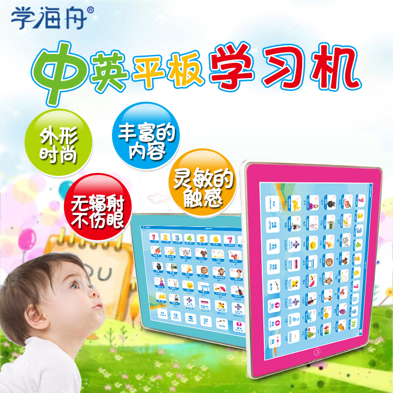 0-3-6岁幼儿童平板电脑益智玩具ipad宝宝学习早教机可充电点读机