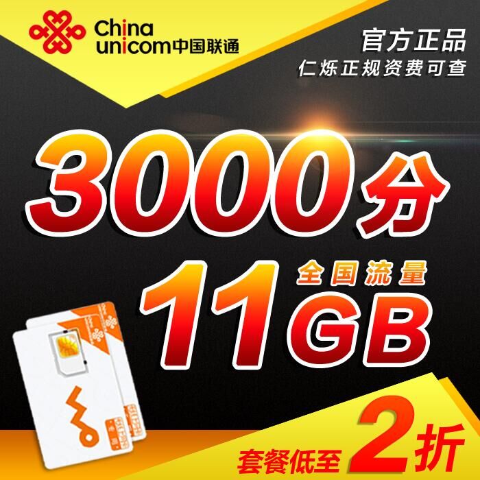北京联通3G4G手机卡永久终身纯流量资费上网电话号码0月租日租卡
