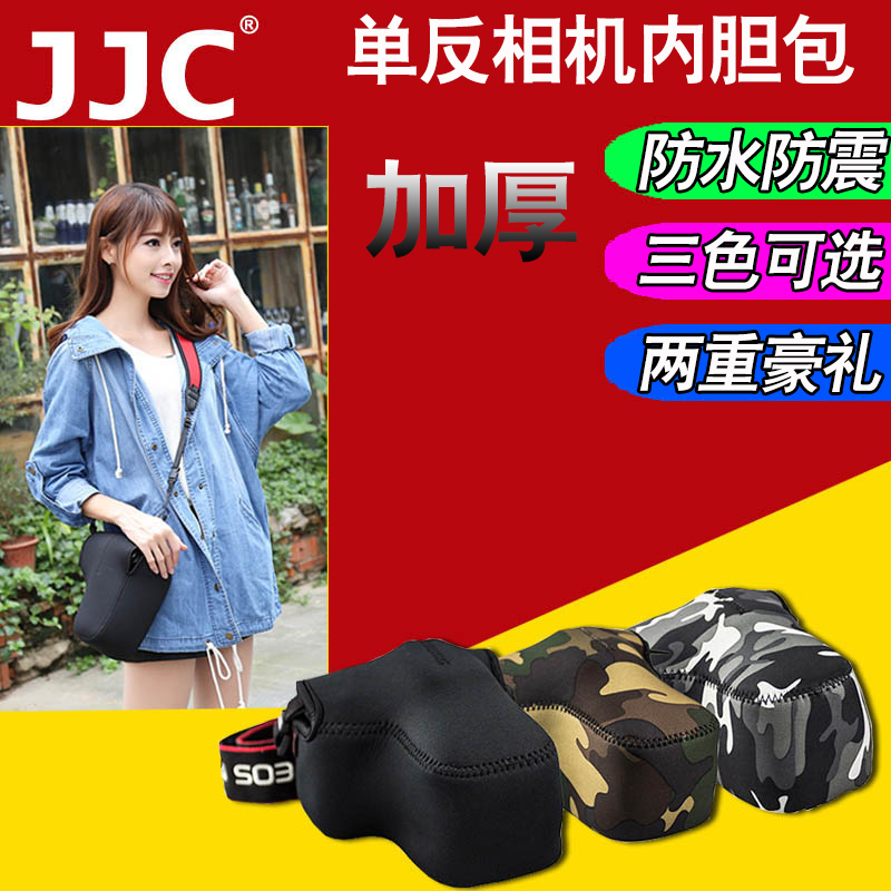 JJC单反相机内胆包佳能尼康70D D7100 760D 700D 750D 5D3 5D4