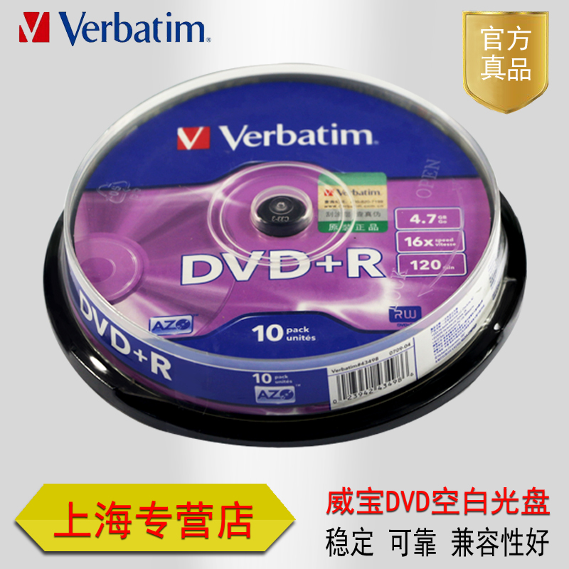 威宝 DVD+R -R 16X DVD刻录盘 空白光盘 10片装 AZO