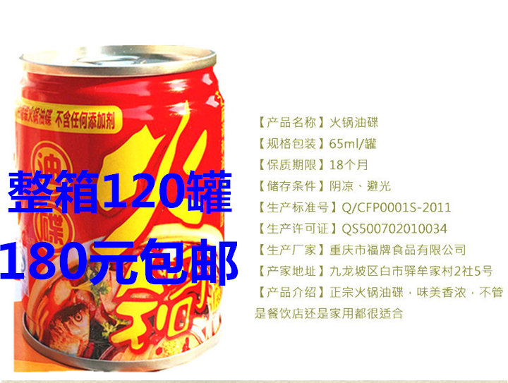 重庆特产双庆火锅油碟65ml 罐芝麻调和油 易拉罐香油火锅油蘸料