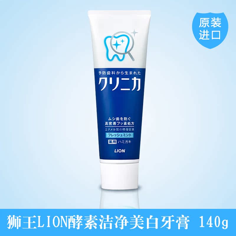 原装进口LION狮王正品现货日本进口CLINICA酵素洁净立式牙膏