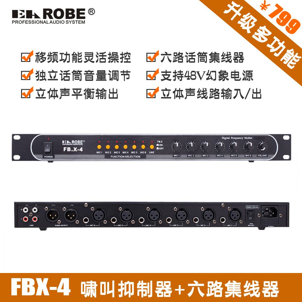 EAROBE FBX-4 专业麦克风移频器 反馈抑制器 话筒防啸叫处理器