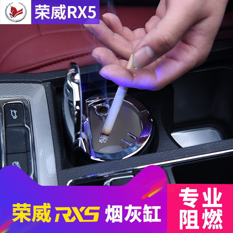 荣威rx5烟灰缸汽车内饰专用于荣威RX5车载LED灯烟灰缸双层包邮