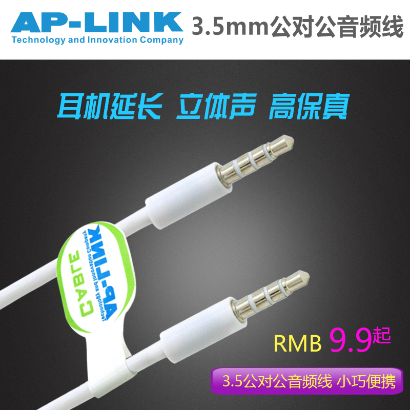 AP-LINK 4节3.5mm音频线公对公 苹果对录线aux车载手机耳机连接线