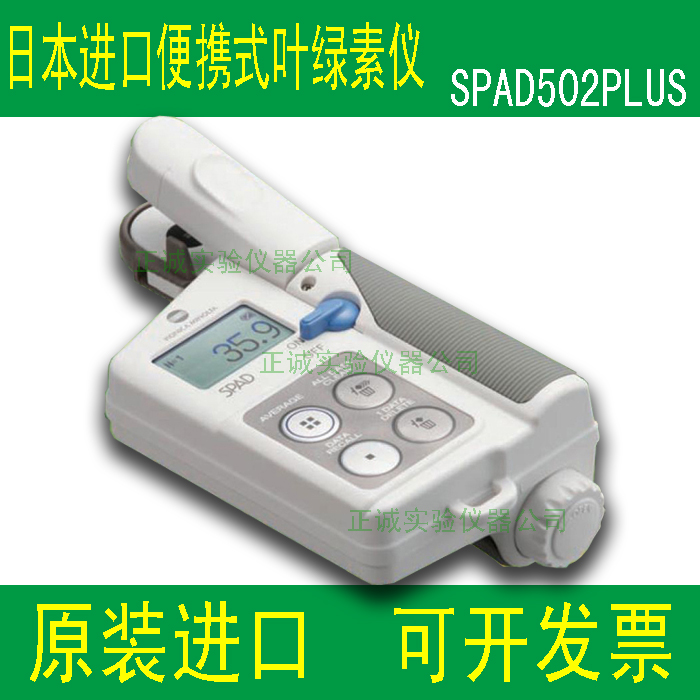 SPAD-502Plus 便携式叶绿素仪 叶绿素测定仪原装进口特价
