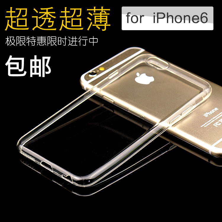 超薄透明iphone6s手机壳硅胶苹果6sp手机壳边框软壳4.7寸手机套
