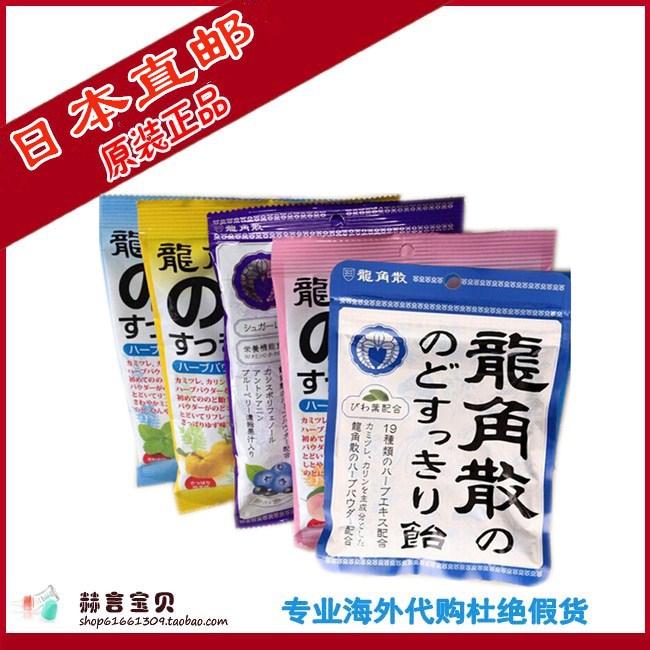 日本代购  龙角散糖/润喉糖 止咳化痰咽喉肿痛润喉清凉糖 袋装