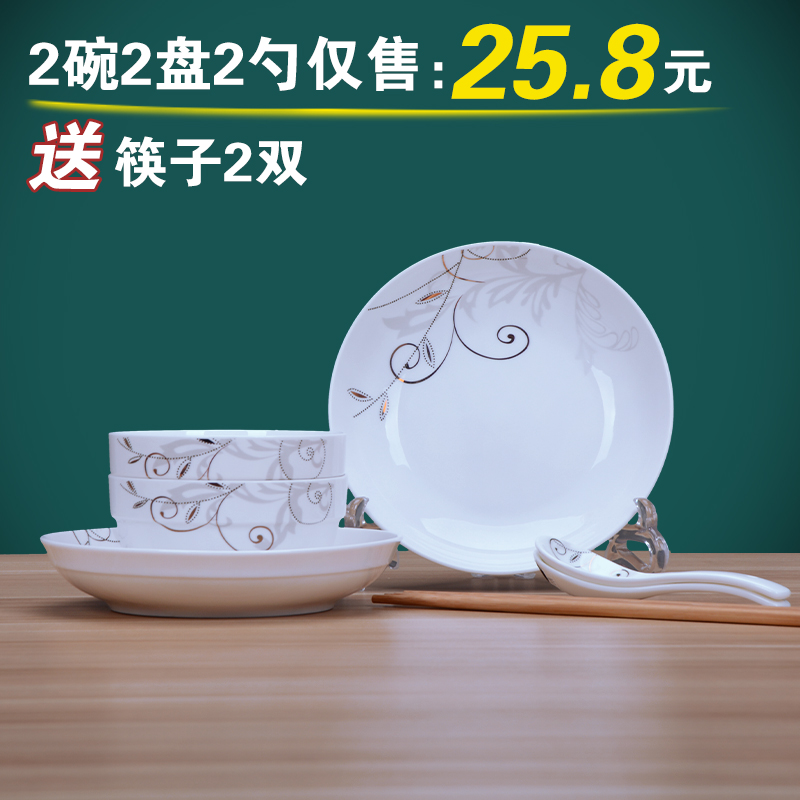 碗盘套装 2碗2盘2勺2筷子 创意家用情侣2人骨瓷陶瓷餐具碗碟碗筷
