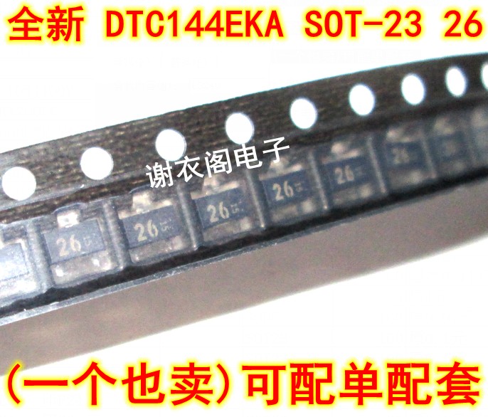 全新原装 DTC144EKA SOT-23 数字晶体管（内置电阻）丝印26
