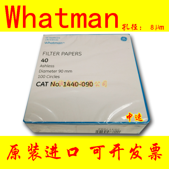 Whatman 40号定量无灰滤纸8um 1440-047/055/070/090/110/125/150