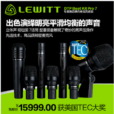 LEWITT/莱维特 DTP Beat Kit Pro 7专业鼓组麦克风 乐器拾音话筒
