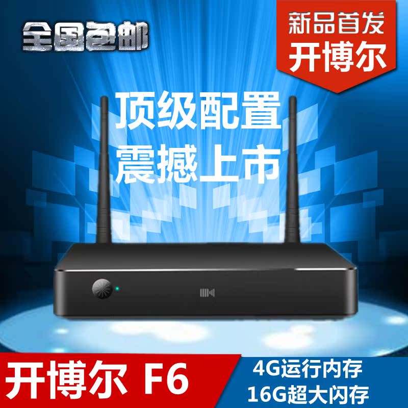 开博尔 F6 4K输出高端网络机顶盒WIFI电视机盒子安卓高清播放器