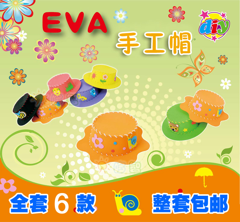 EVA幼儿童diy手工制作立体粘贴遮阳帽子美劳创意头饰帽材料包玩具