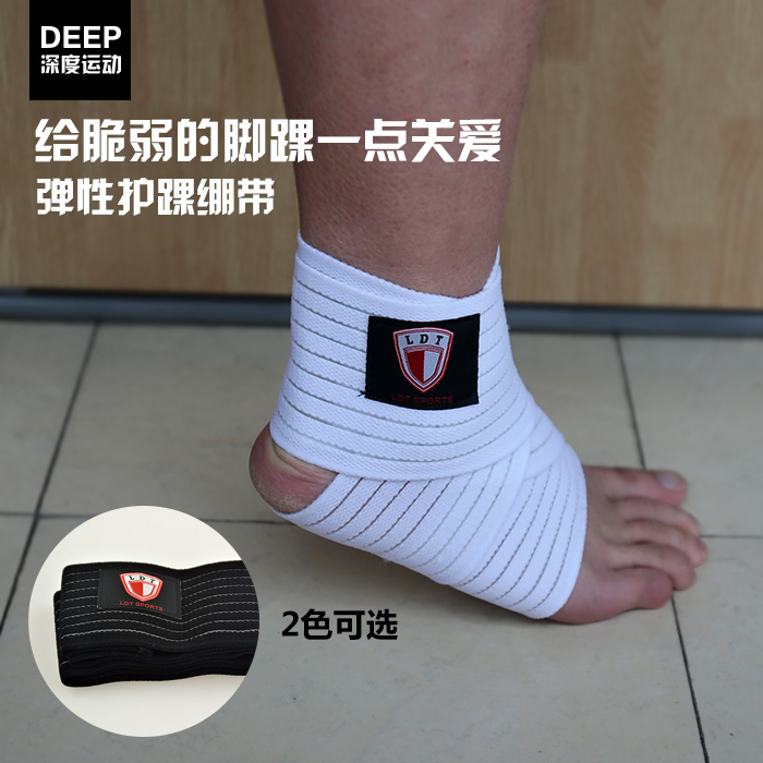 正品弹性护踝绷带 无刺激保护脚踝关节扭伤足球篮球户外跑步LDT