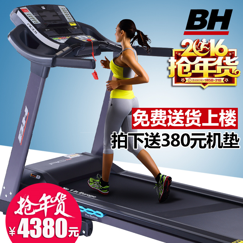 必艾奇BH欧洲进口品牌跑步机G6162高端家用款静音可折叠室内健身