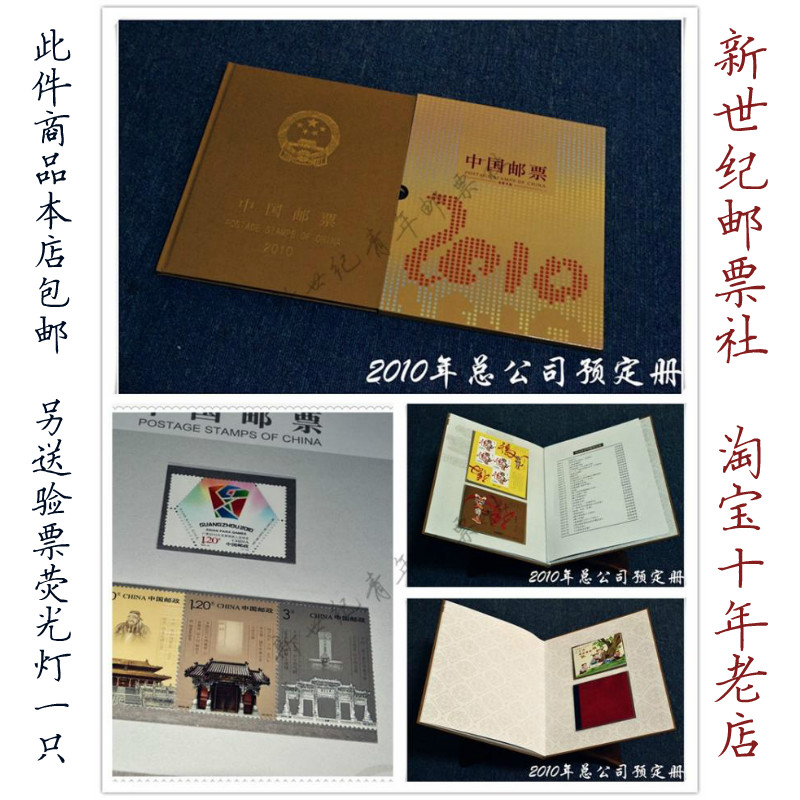 包邮2010年邮票年册集邮总公司预定订册 全年邮票+小本票+黄版