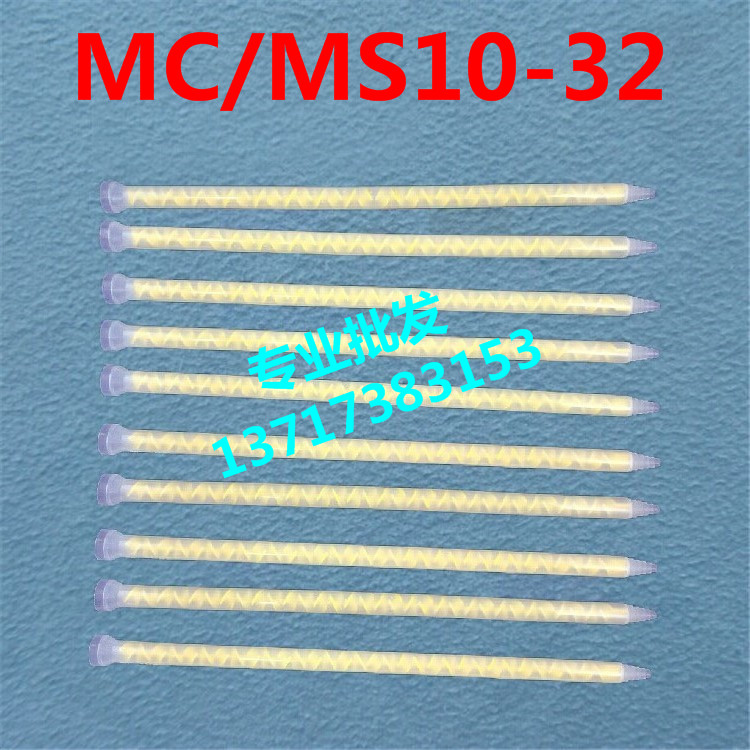 MC/MS10-32混胶管AB静态混合管AB混料管螺旋管混胶咀 AB点胶针头