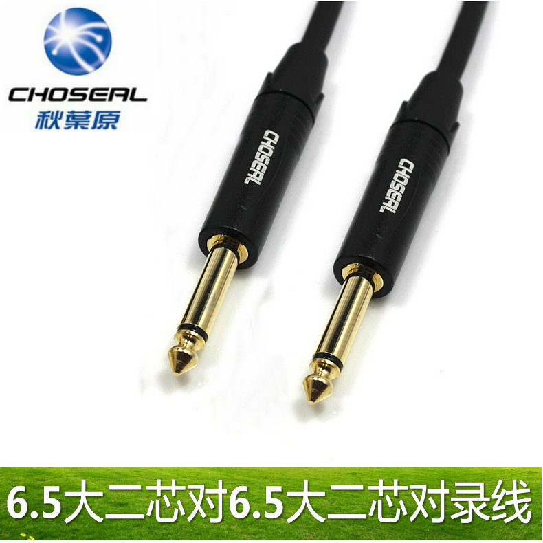 Choseal/秋叶原 3.5mm对录线 6.5/6.35大二芯功放调音台连接线