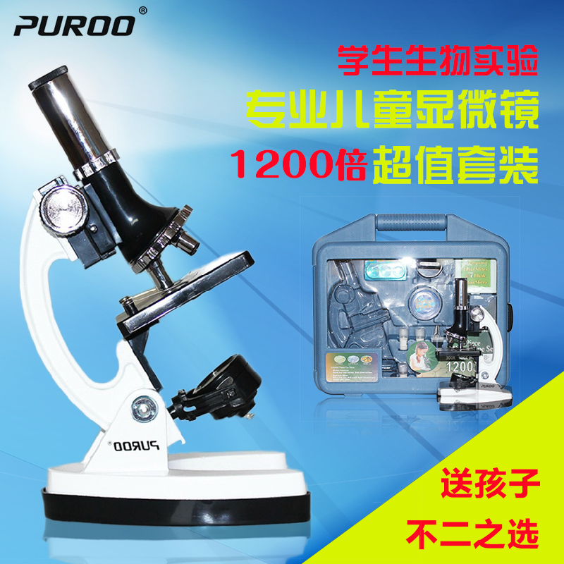 PUROO儿童显微镜学生套装光学便携专业科学实验生物1200高倍高清