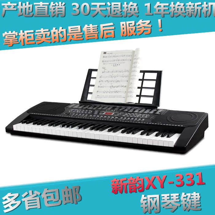 正品新韵xy331电子琴61键多功能钢琴键 成人启蒙教学 琴多省包邮