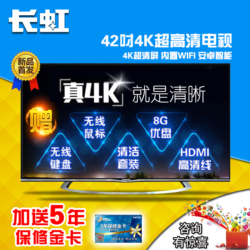 Changhong/长虹 42U2 42吋安卓智能电视 内置WIFI 4K高清电视