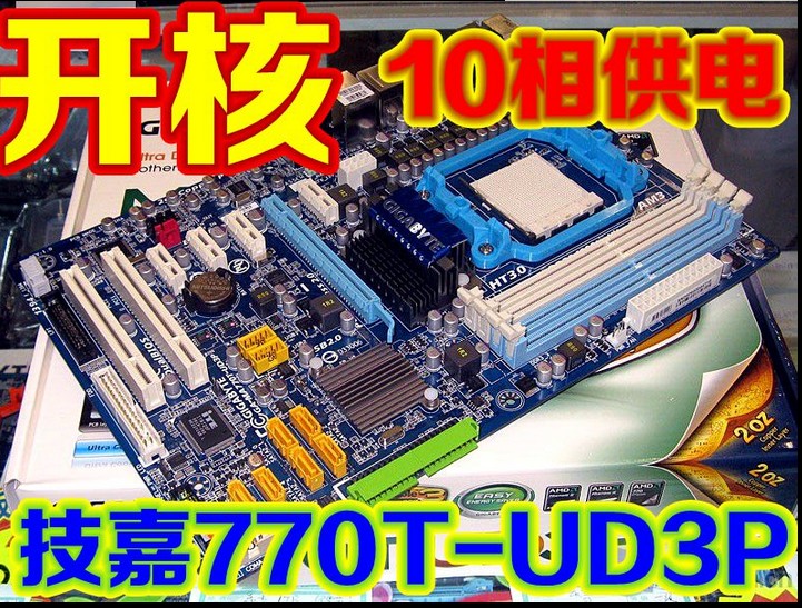 技嘉770 MA770T-UD3P UD3主板 DDR3 AM3 全固态开核 替870 970