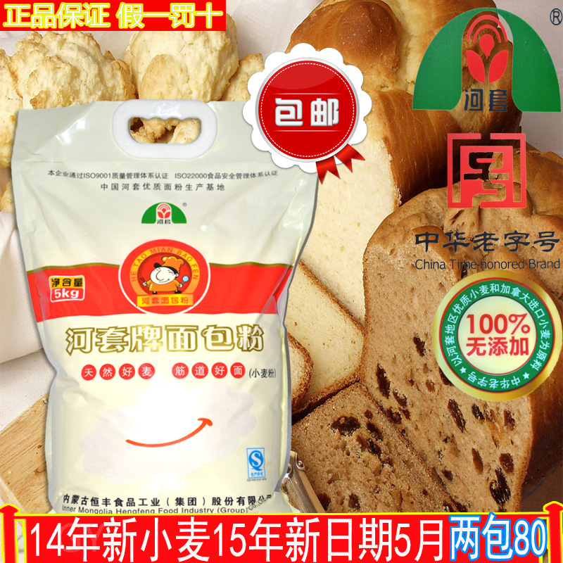河套牌5kg面包粉高筋粉 面包机专用高筋面粉烘焙材料披萨面包邮