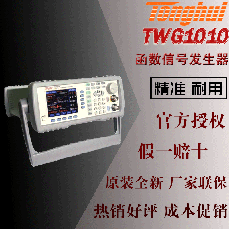 TWG1010常州同惠Tonghui DDS函数信号发生器