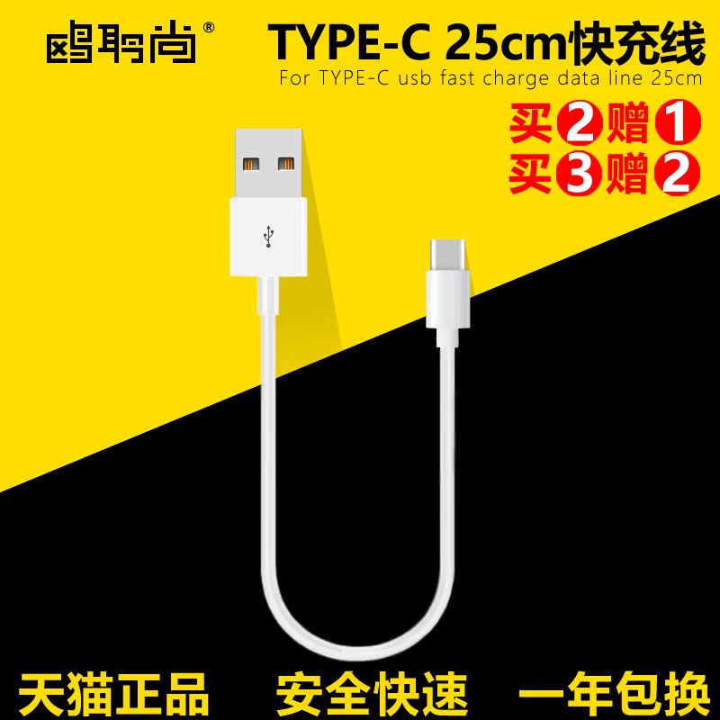 鸥聆尚 TYPE-C短线 20cm厘米充电宝线小米4c乐视USB3.1便携数据线
