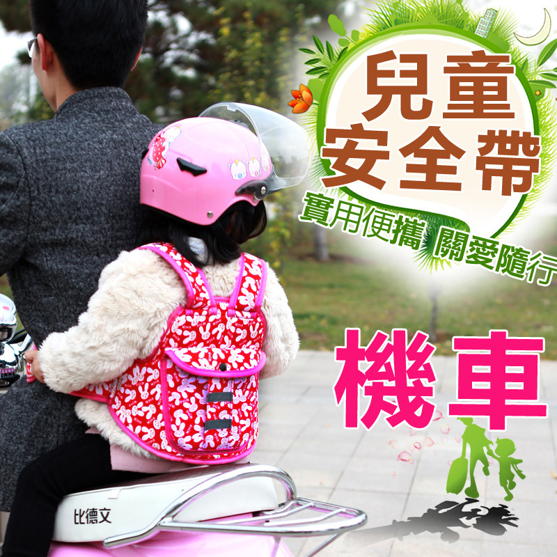 电动车儿童安全带机车摩托车自行车宝宝背带学步带