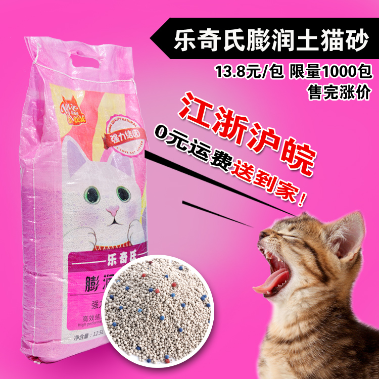 膨润土猫砂12.5L 宠物猫沙抗菌结团猫咪用品清洁除臭江浙沪皖包邮