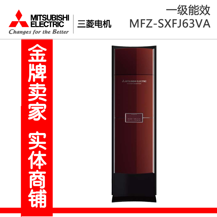 Mitsubishi Electric/三菱 MFZ-SXF63VA 变频2.5匹立式柜机空调