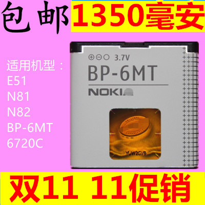 适用于 诺基亚BP-6MT电池 E51i N82 N81 E51 6720C 手机电池 包邮