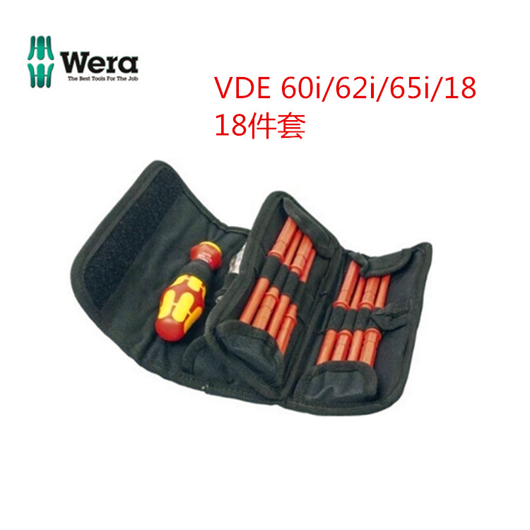 德国进口WERA维拉绝缘螺丝刀套装18件套KKVDE60i/62i/65i/18起子
