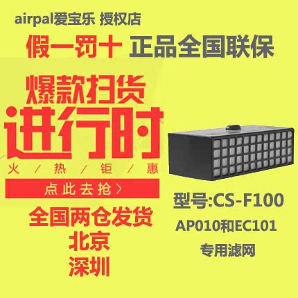 airpal爱宝乐车载空气净化器耗材除甲醛EC101 AP010过滤网CS-F100