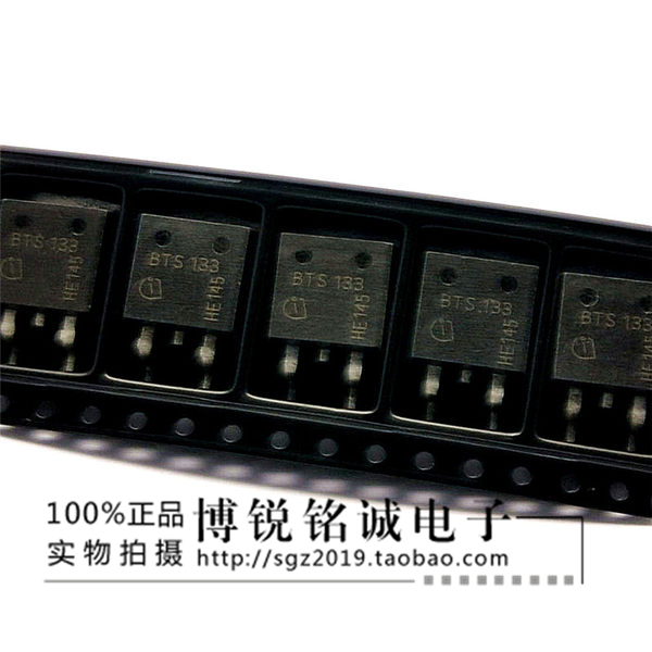BTS133 7A/60V/90W 标字BTS133 TO-263 智能电源开关 (5只价格)