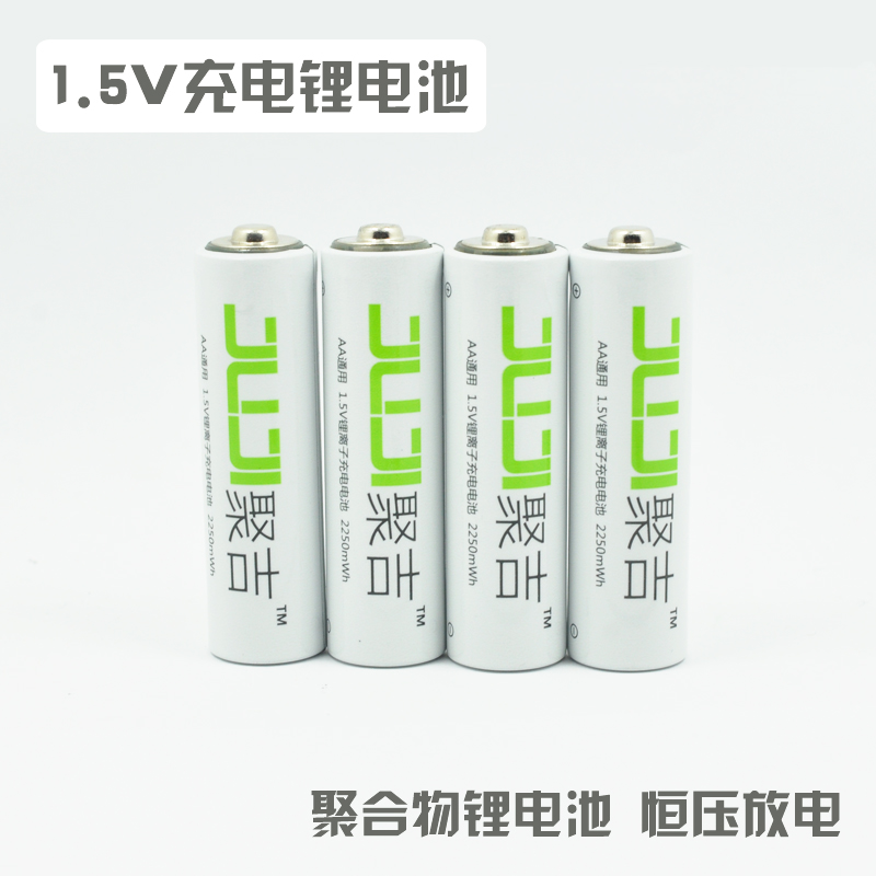 1.5v充电电池 可充电5号锂电池 相机14500锂电池 5#AA充电干电池