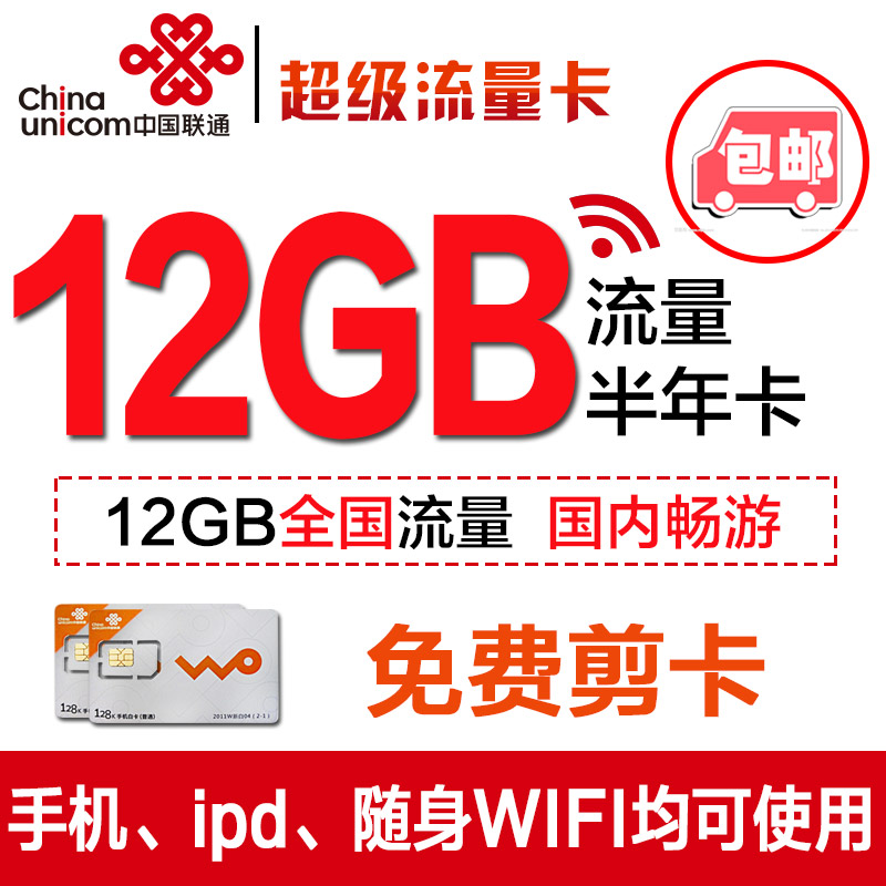 中国联通4g手机上网卡不无限流量王大王卡日租卡全国通用不限移动