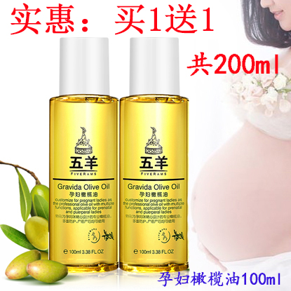 正品五羊孕妇专用橄榄油妊娠纹预防修复护肤护理保湿卸妆100ml*2