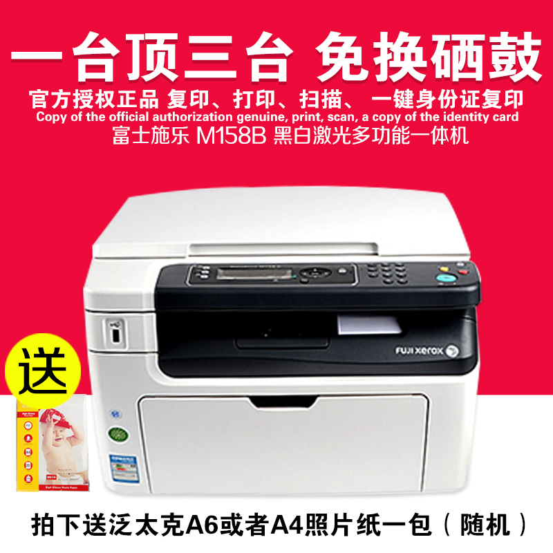 富士施乐M158b打印复印扫描一体机 激光打印机一体机 家用 复印机