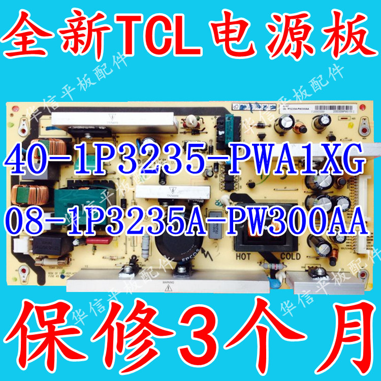 全新TCL L32M80 L32F19 L32M16 L32M9B电源板40-1P3235-PWA1XG