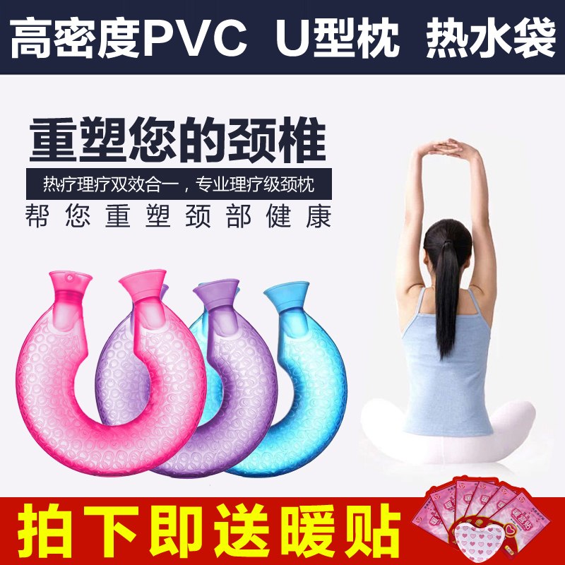HONT U形PVC防爆热水袋U型注水热水袋颈椎护肩护颈理疗枕送暖贴