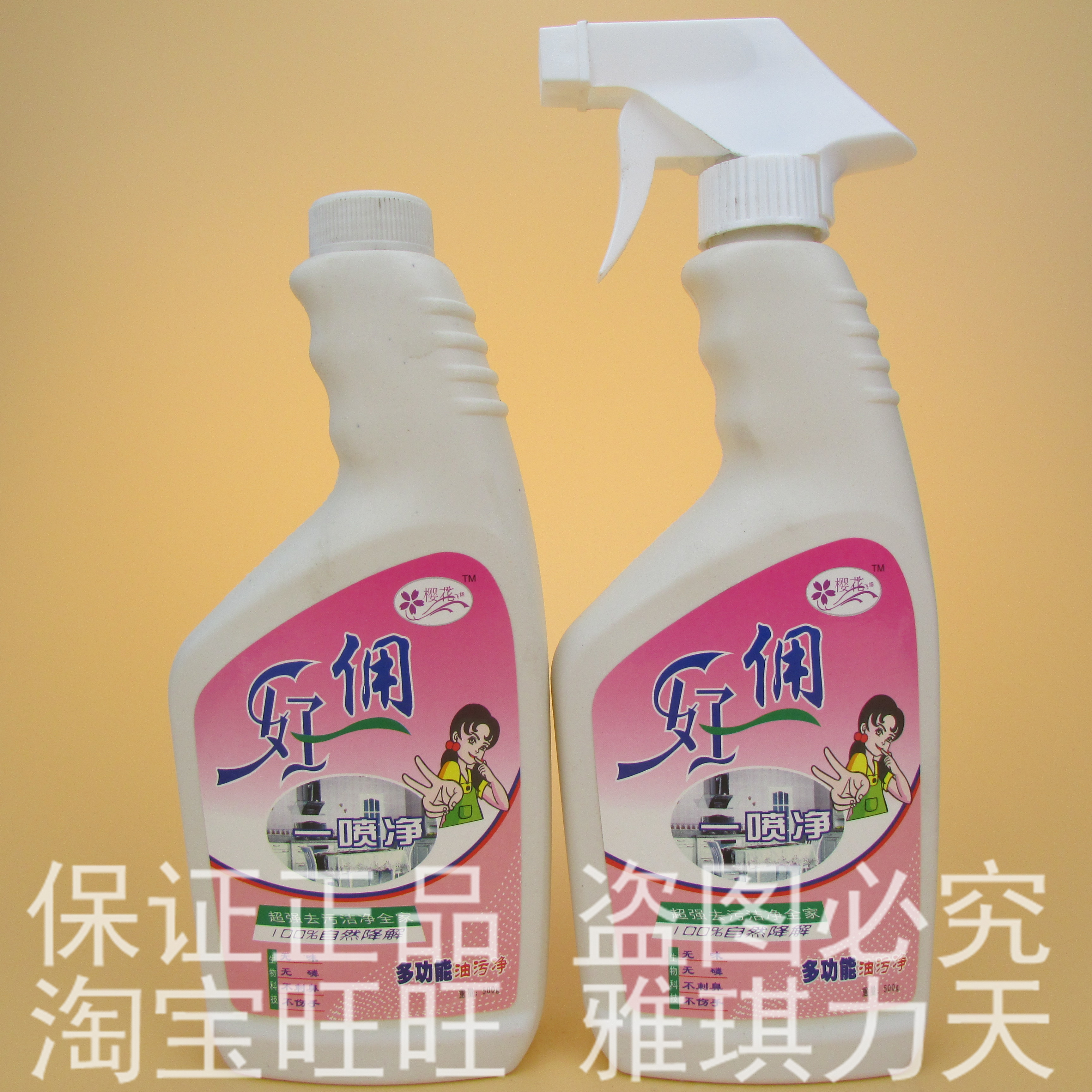 【官方直销】 好佣多功能油污净 清洗剂 清洁剂 组合装