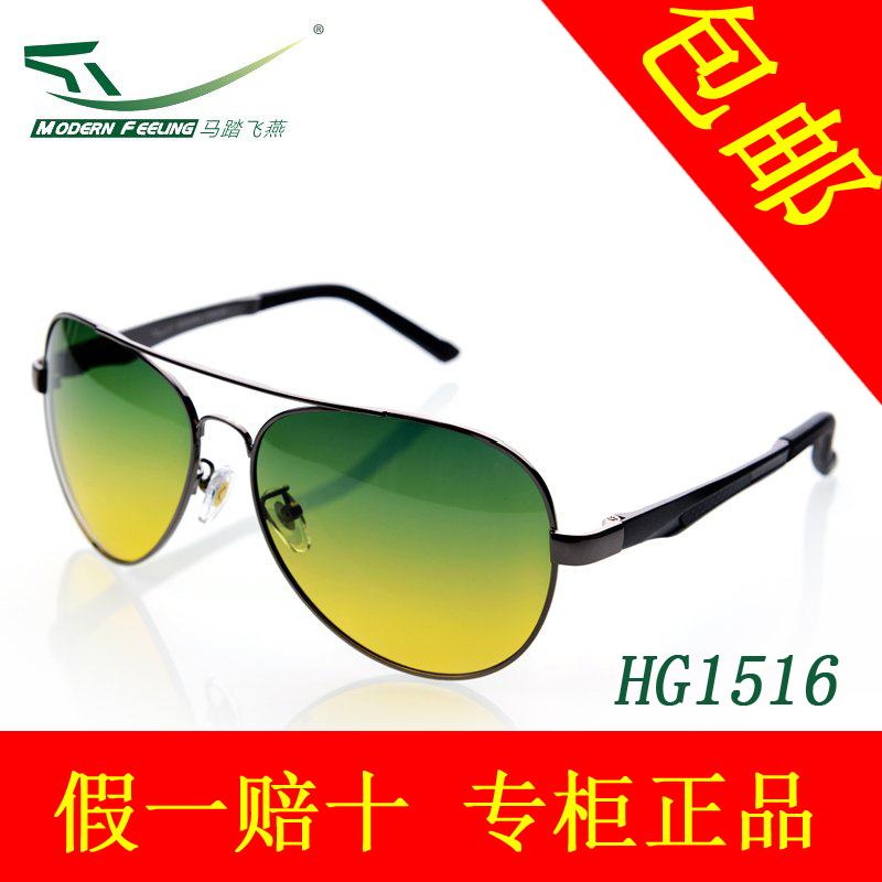 马踏飞燕全能太阳镜 太阳眼镜 男 开车专用眼镜 驾驶眼镜 HG1516