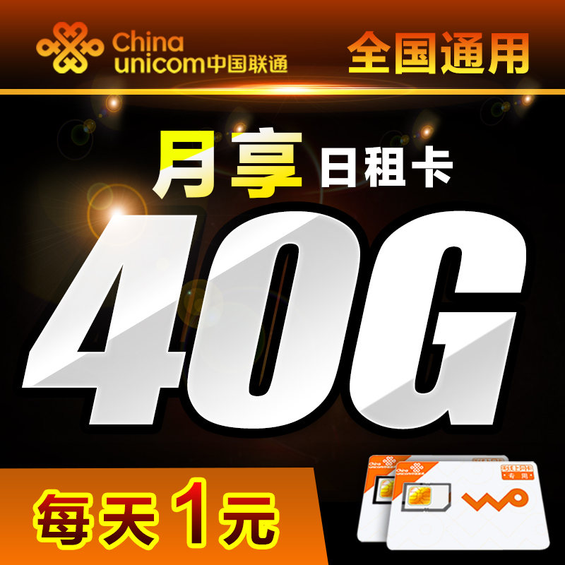中国联通4g手机上网卡不无限流量王大王卡日租卡全国通用不限移动