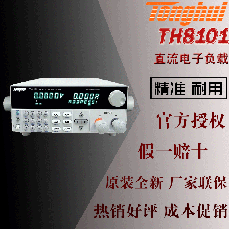 TH8101常州同惠Tonghui直流电子负载