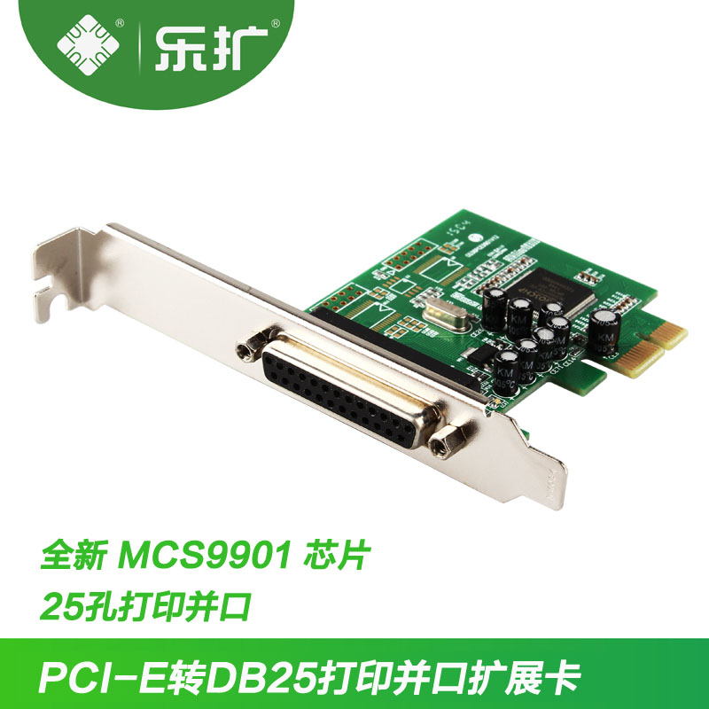 乐扩 PCI-Express转1并口扩展卡 PCI-E转打印机端口 DB25 MCS9901