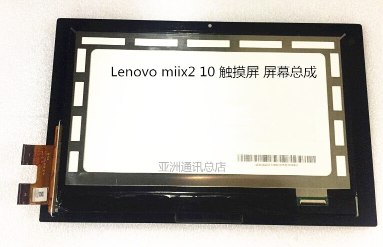 适用于Lenovo联想Miix2 10触屏 触摸屏 电容屏 液晶显示屏幕总成
