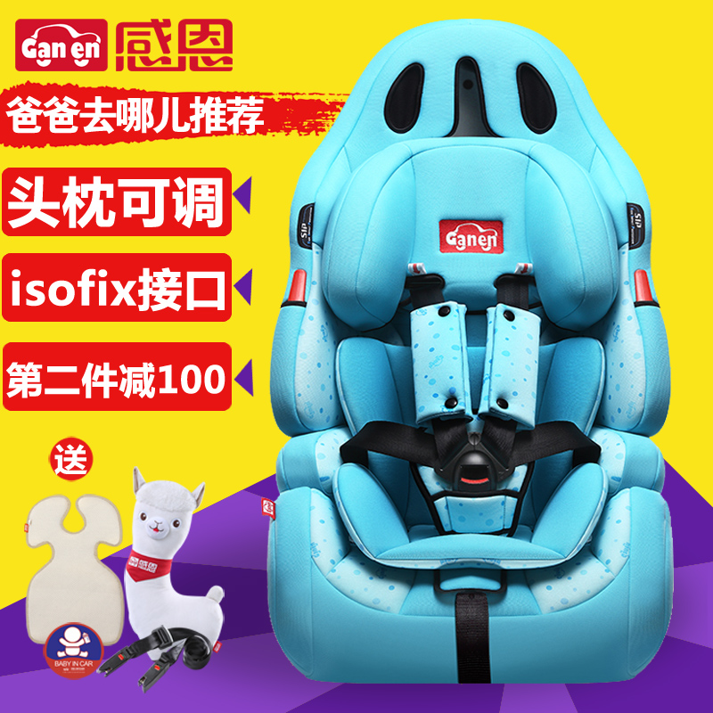 感恩儿童安全座椅 车载宝宝小孩坐椅 德国婴儿汽车用 isofix接口